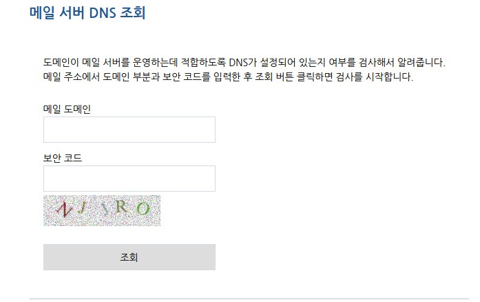 메일 서버 도메인 MX, SPF, Reverse DNS 조회 방법