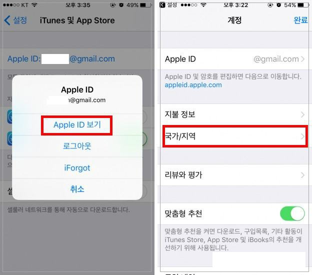 아이폰 앱스토어 국가변경으로 새 아이디로 로그인하기