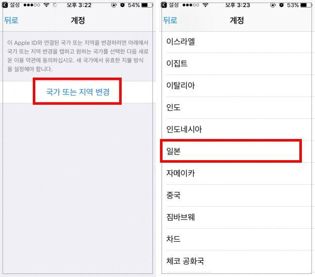 아이폰 앱스토어 국가변경으로 새 아이디로 로그인하기