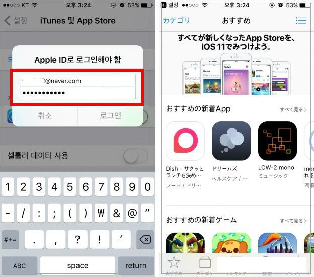 아이폰 앱스토어 국가변경으로 새 아이디로 로그인하기