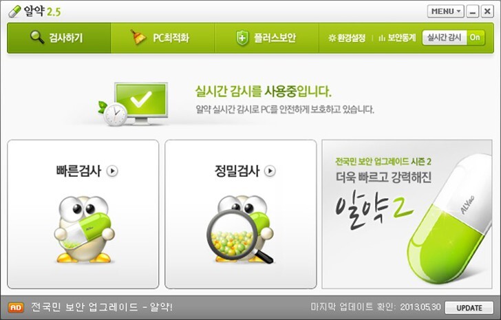 윈도우에서 알약 최신버전을 설치해야되는 이유