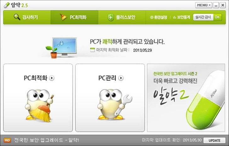 윈도우에서 알약 최신버전을 설치해야되는 이유