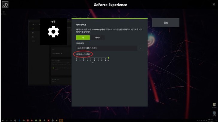 지포스 하이라이트 녹화 용량 제한 문제 해결방법