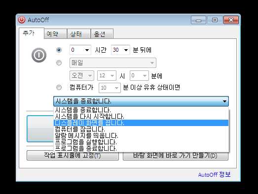 AutoOFF 사용해서 윈도우 자동종료 하는 법