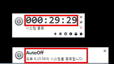 AutoOFF 사용해서 윈도우 자동종료 하는 법