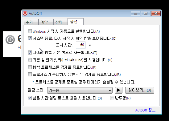AutoOFF 사용해서 윈도우 자동종료 하는 법