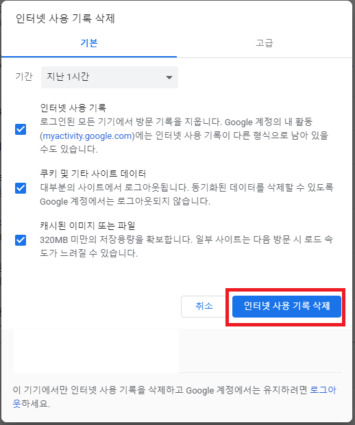 네이버 아이디 자동로그인 해제하는 방법