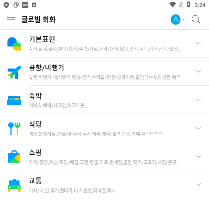 네이버 영작기 설치와 사용 방법