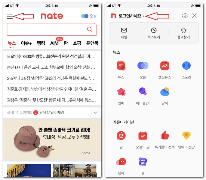 네이트 앱에서 아이디 찾기 4가지