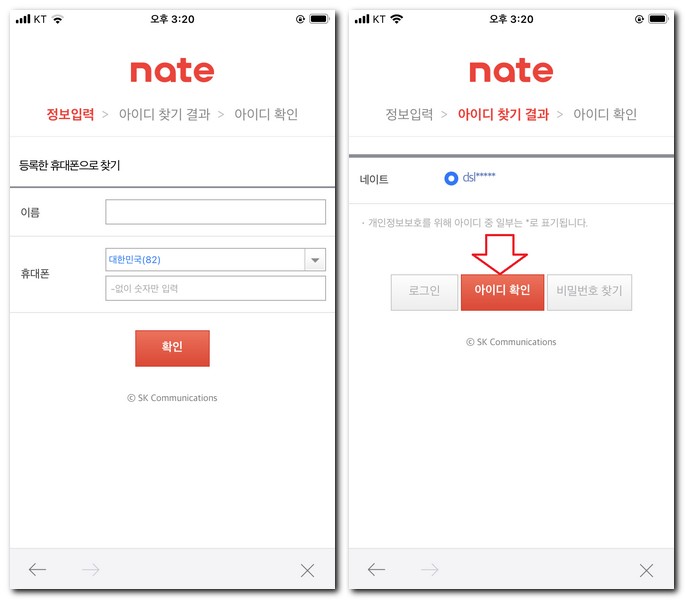 등록한 휴대폰번호로 아이디 찾기