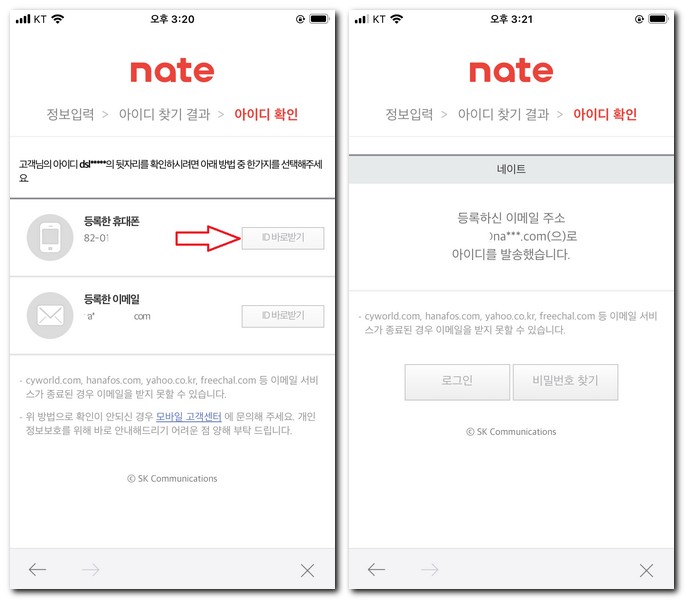 등록한 휴대폰번호로 아이디 찾기
