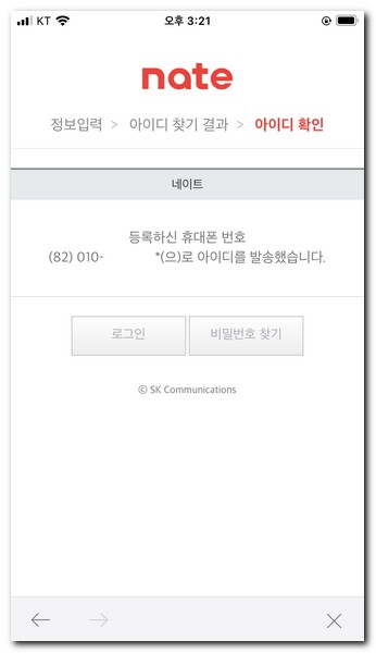 이메일로 아이디 전송 받기