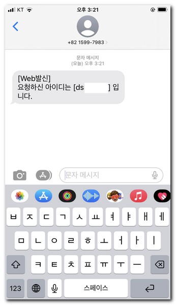 휴대폰에 아이디 전송 받기