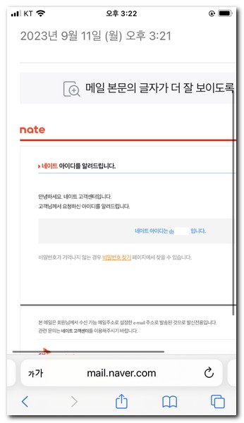 이메일로 아이디 전송 받기