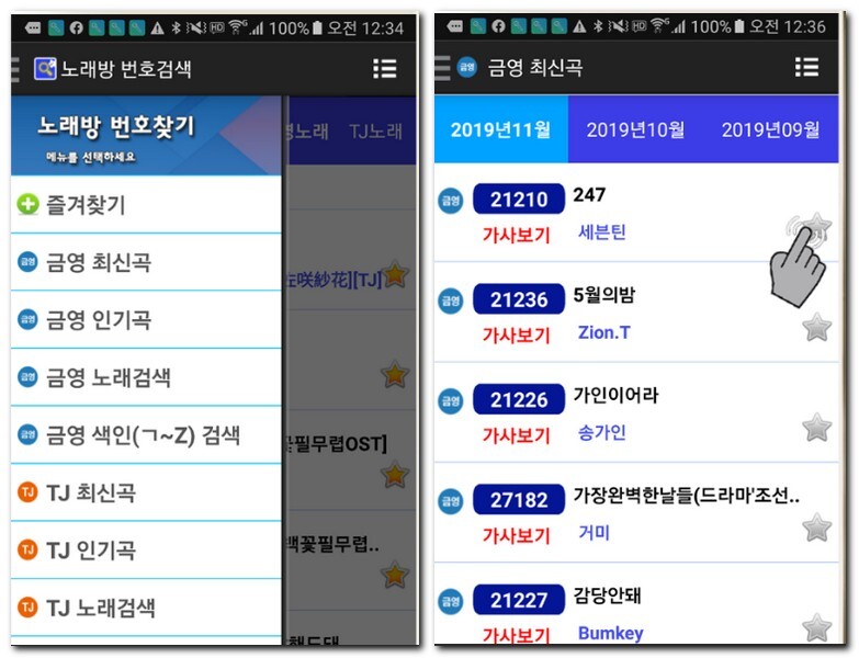 노래방 책 번호 검색