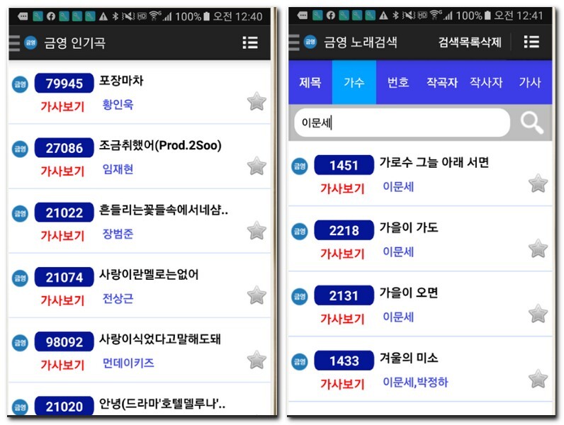 노래방 책 번호 검색