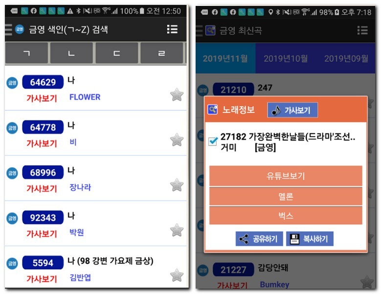 노래방 책 번호 검색