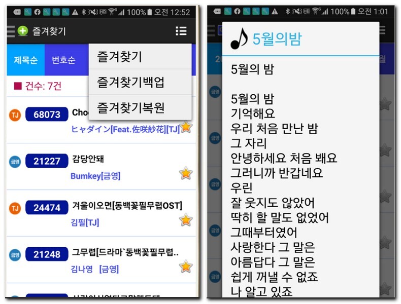 노래방 책 번호 검색