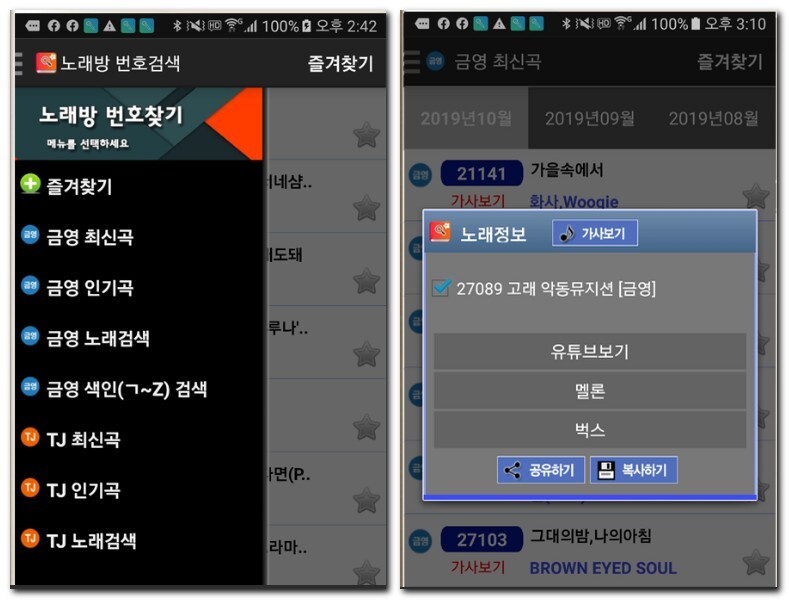 노래방 책 번호 찾기