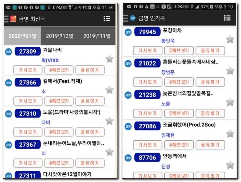 노래방 책 번호 찾기