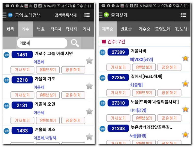 노래방 책 번호 찾기