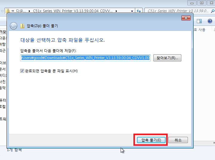 삼성 프린트기 드라이버 압축해제
