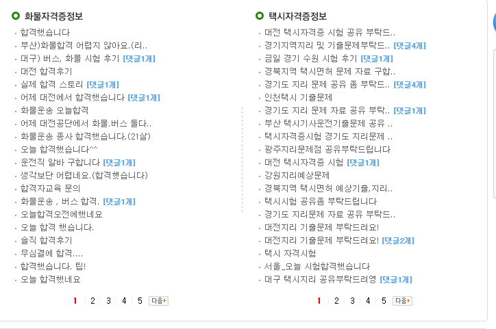 택시운전 자격시험 기출문제 사이트