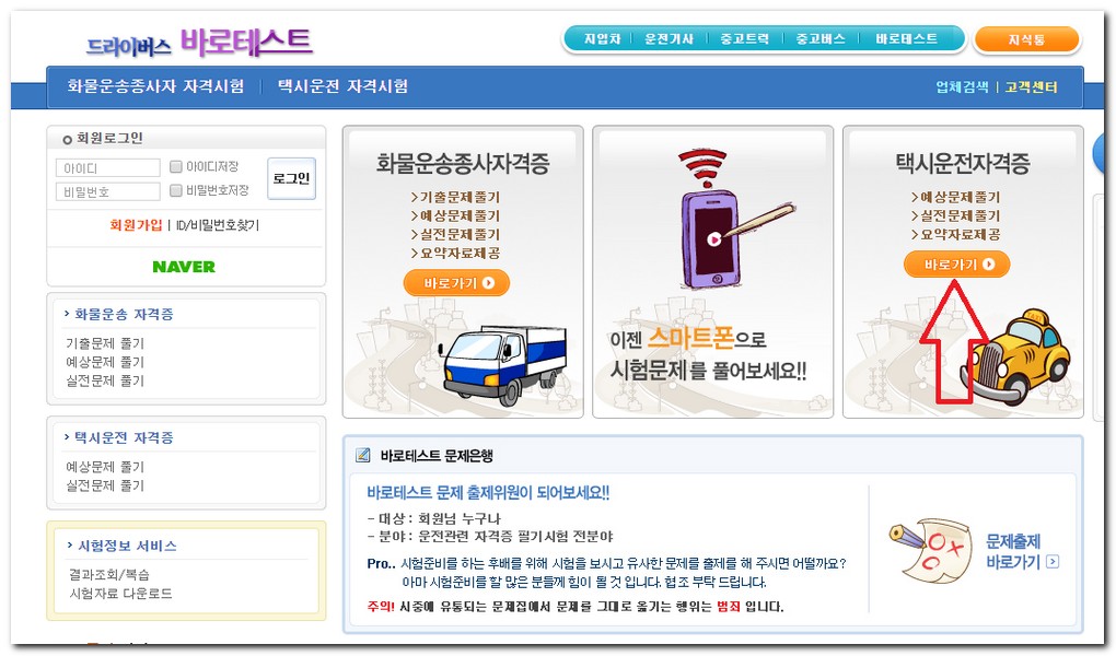 택시운전 자격시험 기출문제 사이트