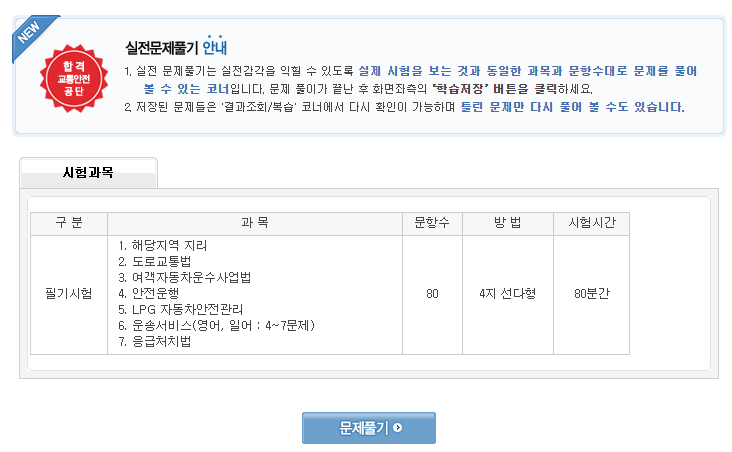 택시운전 자격시험 기출문제 사이트