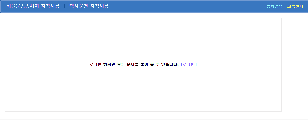 택시운전 자격시험 기출문제 사이트