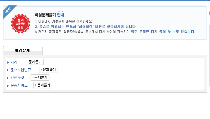 택시운전 자격시험 기출문제 사이트