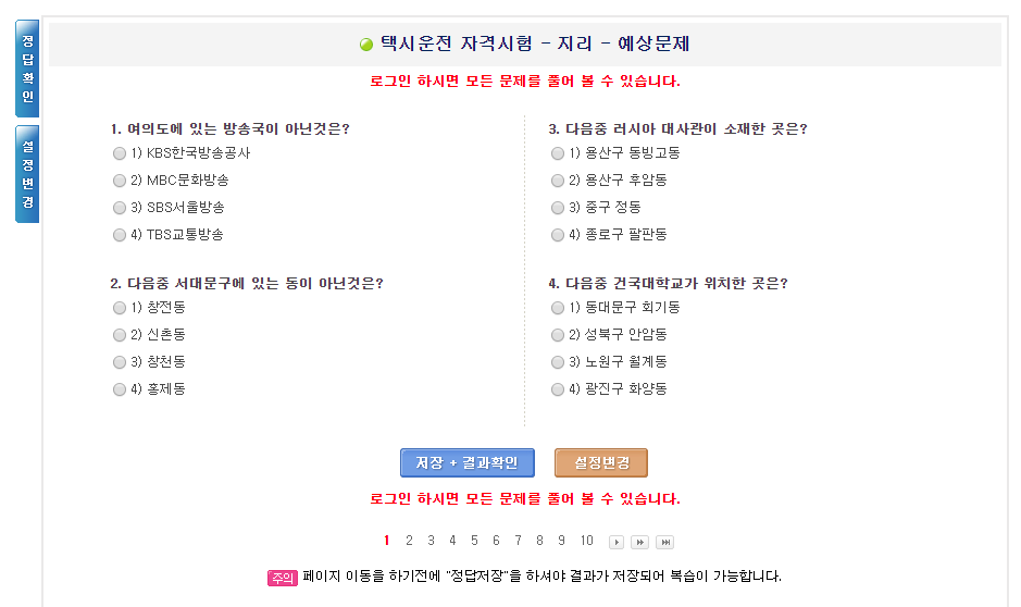 택시운전 자격시험 기출문제 사이트