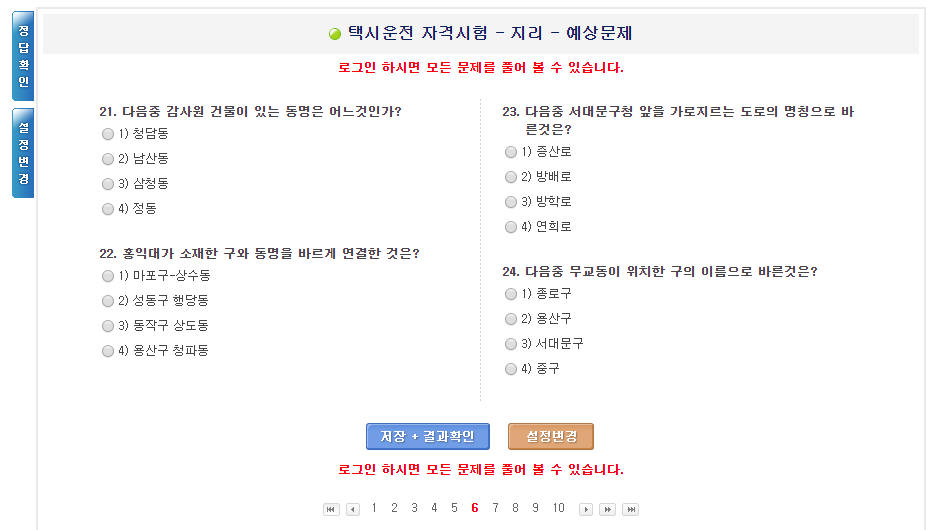 택시운전 자격시험 기출문제 사이트