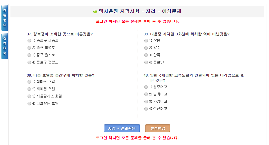 택시운전 자격시험 기출문제 사이트