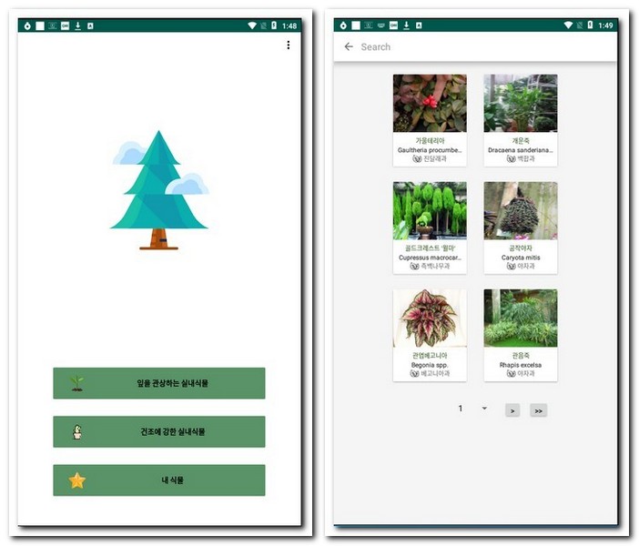 실내 식물 알아보는 앱