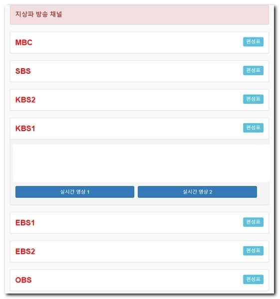 이 밖에 로그인 없이 KBS 티비 보는 곳