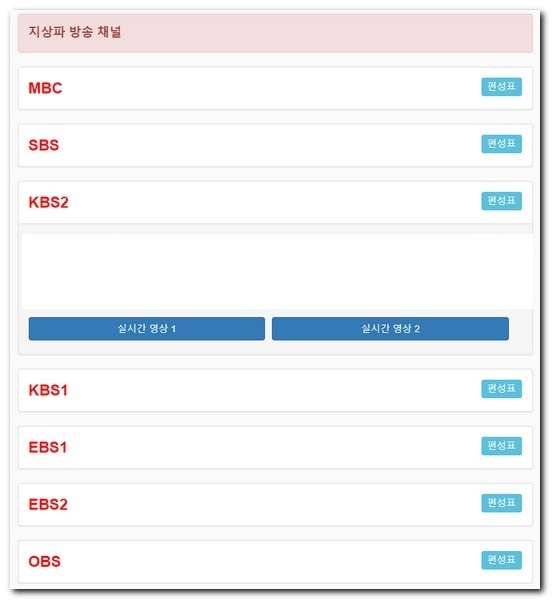 이 밖에 로그인 없이 KBS 티비 보는 곳