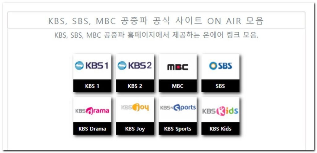이 밖에 로그인 없이 KBS 티비 보는 곳