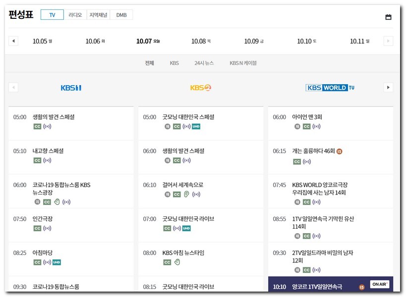 로그인 없이 KBS 온에어에서 무료 방송보기