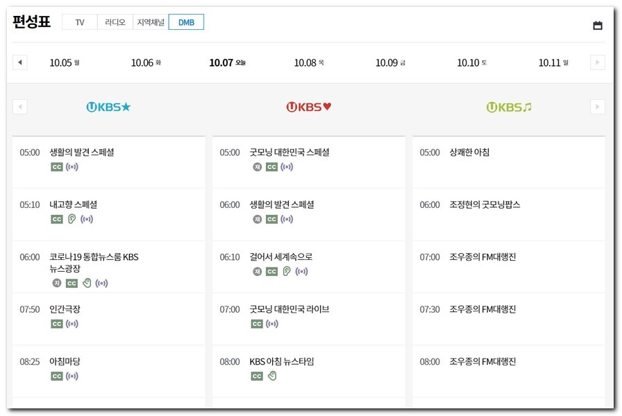로그인 없이 KBS 온에어에서 무료 방송보기