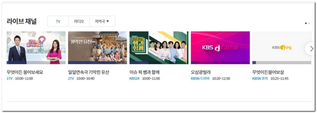 로그인 없이 KBS 온에어에서 무료 방송보기