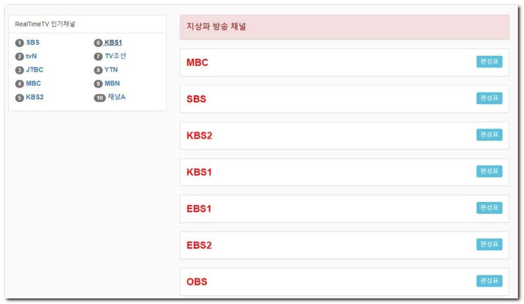 이 밖에 로그인 없이 KBS 티비 보는 곳