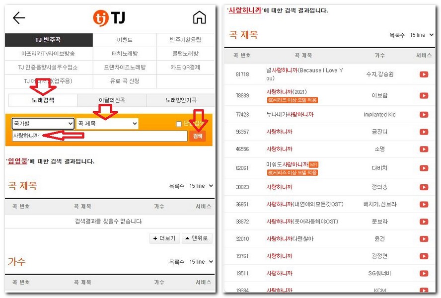 태진 노래방 노래 찾기 검색하는 방법(곡제목, 가수, 가사)