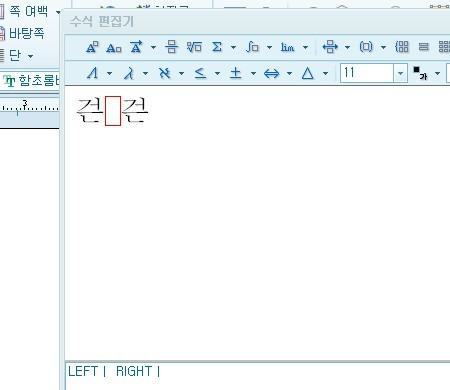 한컴오피스2014에서 한글 수식 깨짐 현상 해결하기