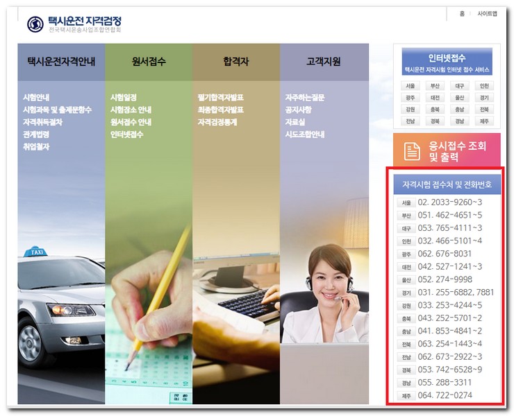 택시운전 자격시험 기출문제 사이트
