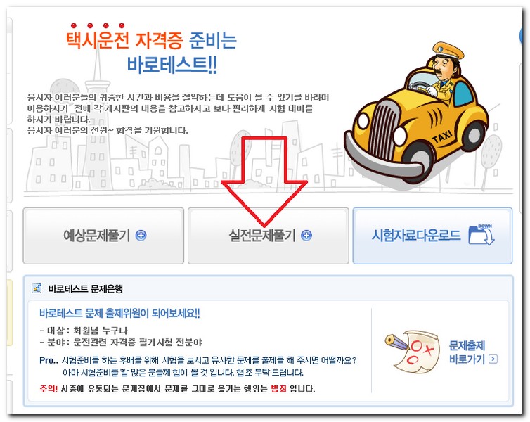 택시운전 자격시험 기출문제 사이트
