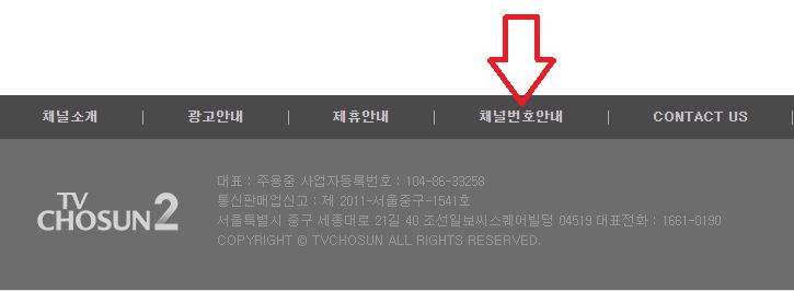 TV 조선2 채널 번호 위치 찾기