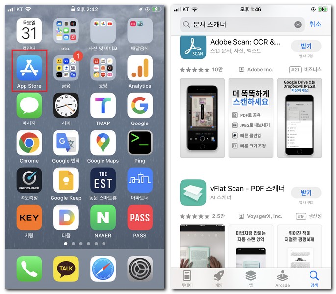 아이폰에서 문서 스캐너 앱 설치하기