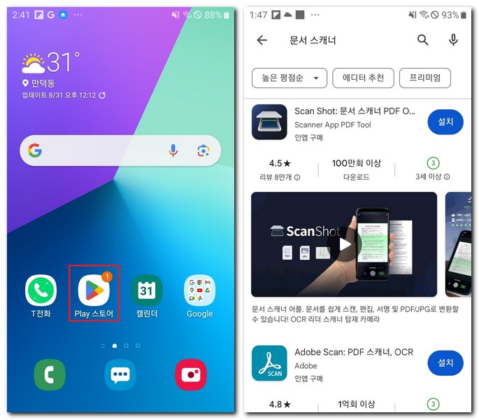 갤럭시폰에서 문서 스캐너 앱 설치해보기