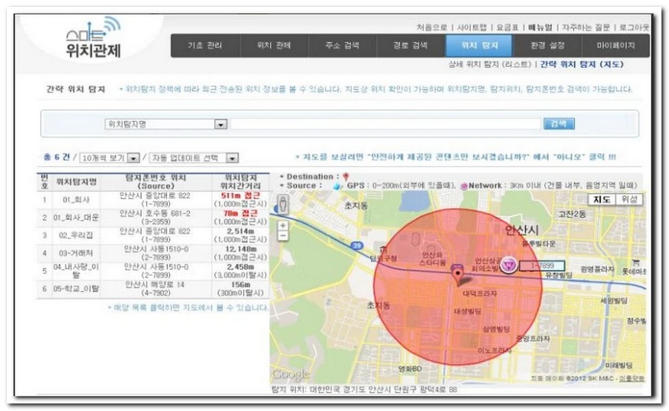 이동 경로 검색 스마트 위치관제